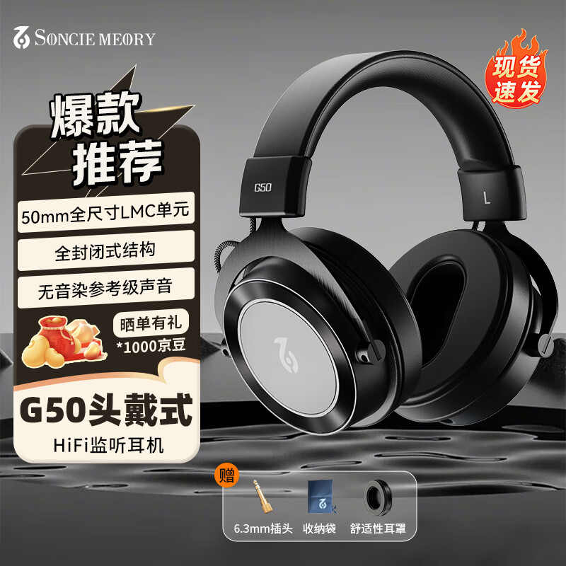 SONCIEMEORY声音记忆 G50头戴式专业监听耳机高音质HiFi升级线电竞游戏专用有线音乐耳机 标配：黑色【现货】