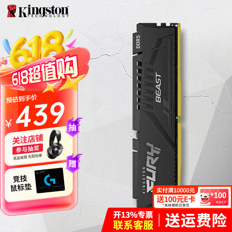 金士顿内存条DDR5 台式机电脑内存条骇客神条 FURY Beast超级野兽系列 6000 海力士颗粒 16G C30
