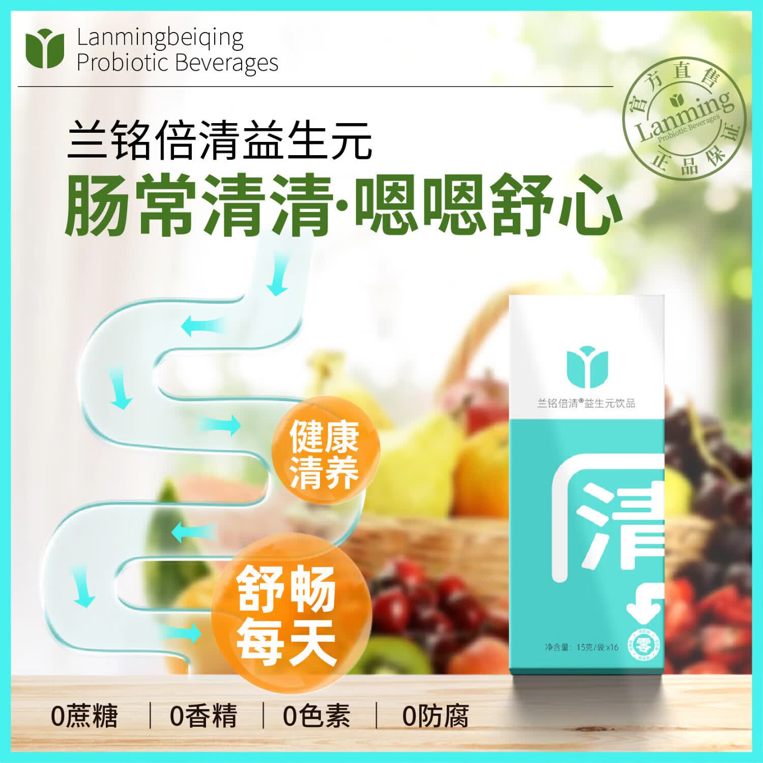 兰铭倍清益生元饮品乳糖醇儿童中老年噗噗顺畅大餐升级救星 16袋一盒