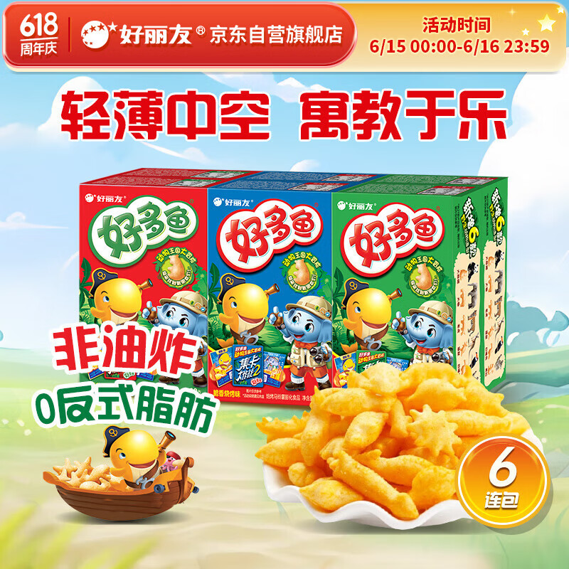 好丽友（orion）好多鱼六连包198g 休闲零食大礼包分享装(茄汁+烧烤+海苔味)*2