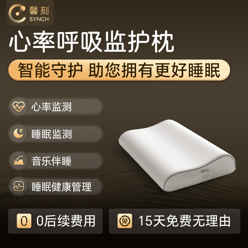 馨刻智能音乐伴眠枕心率睡眠监测护颈椎助睡眠 智能睡眠枕【睡眠心率监测+音乐伴睡】