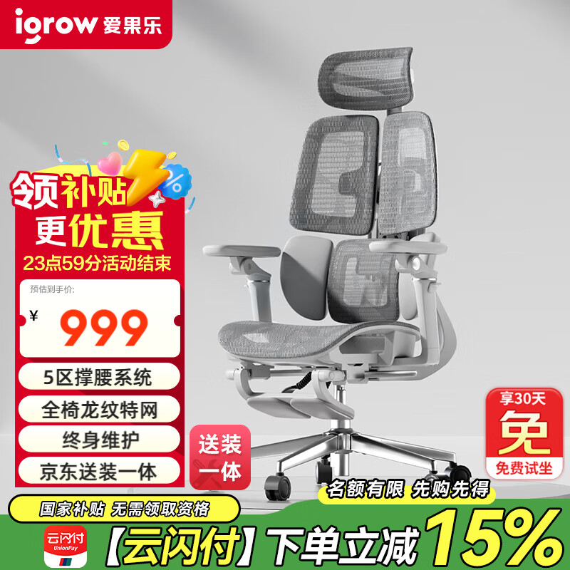 爱果乐（IGROW）人体工学椅电脑椅办公椅人工力学座椅学习电竞椅子可躺国家补贴