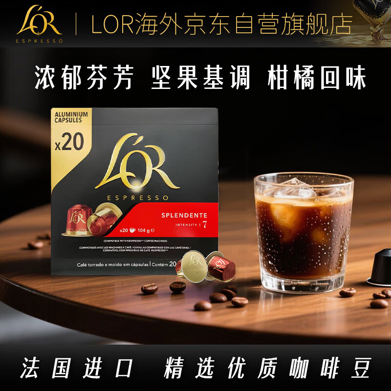 L'OR法国进口黑咖啡胶囊 强度7-斯波兰登20粒适用小米雀巢Nespresso