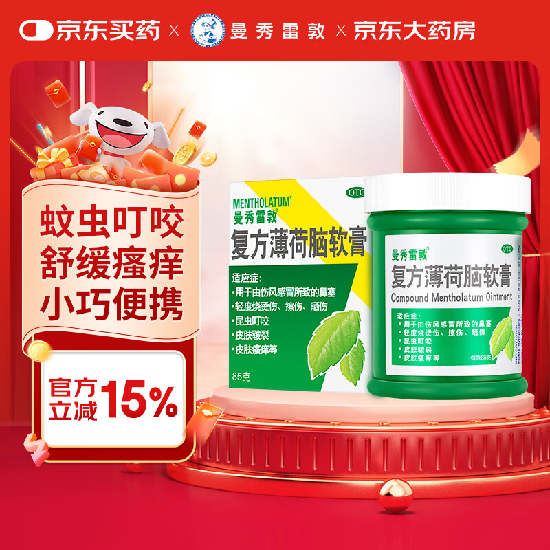 曼秀雷敦 复方薄荷脑软膏85g蚊虫叮咬皮肤瘙痒止痒消肿晒伤轻度烧烫伤鼻塞提神醒脑清凉油晕车头晕甲流流感