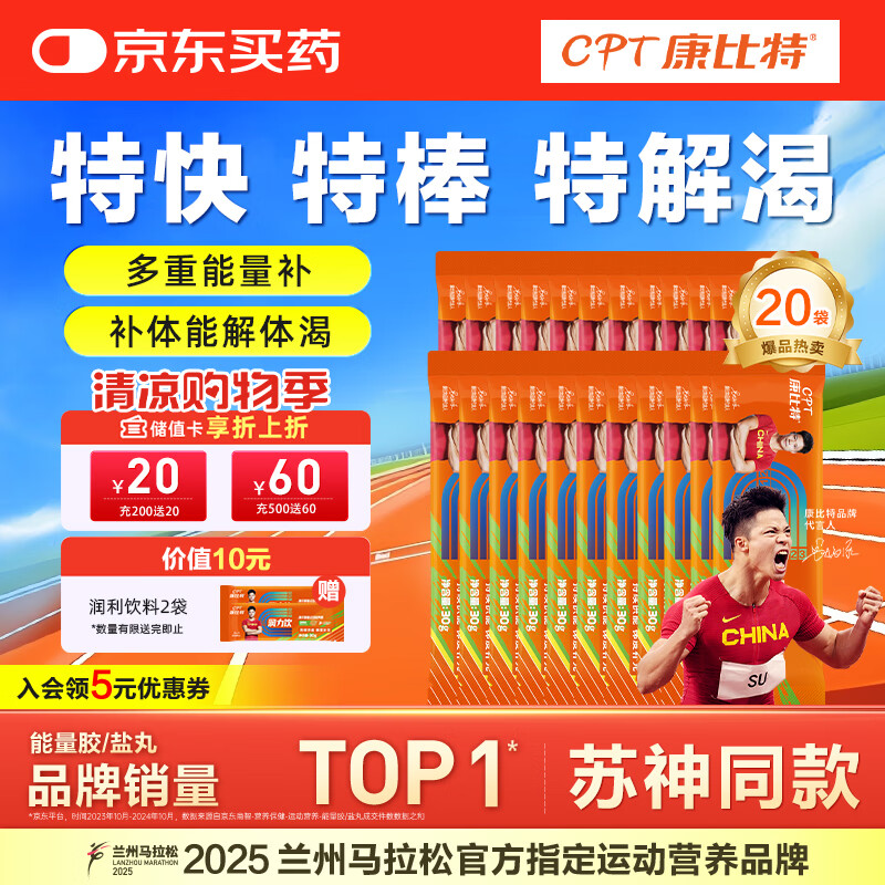 康比特（CPT）润力饮便携装电解质冲剂粉运动功能性饮料能量30g/袋*20袋甜橙味