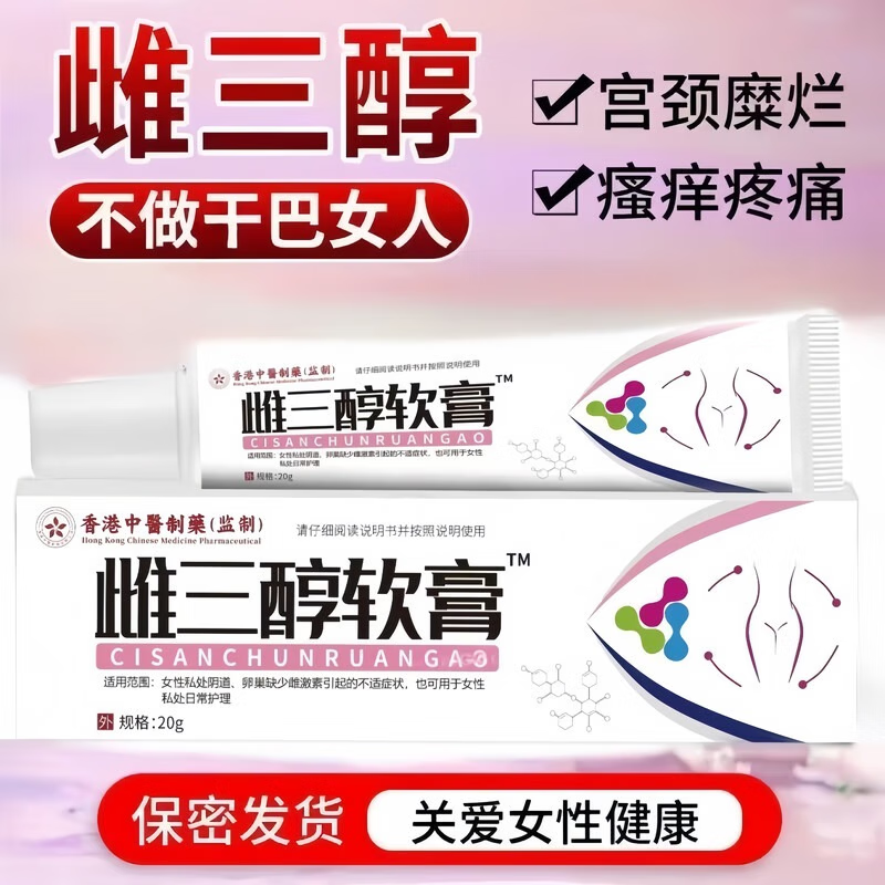 雌三醇软膏乳膏可搭国药准字雌激素更年期私处护理干涩凝胶瘙痒私 雌l三醇软膏一盒体验装