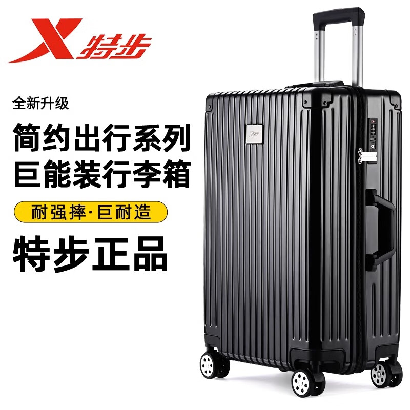 特步多功能行李箱前置开口大容量拉杆箱出差旅行箱登机密码箱24寸