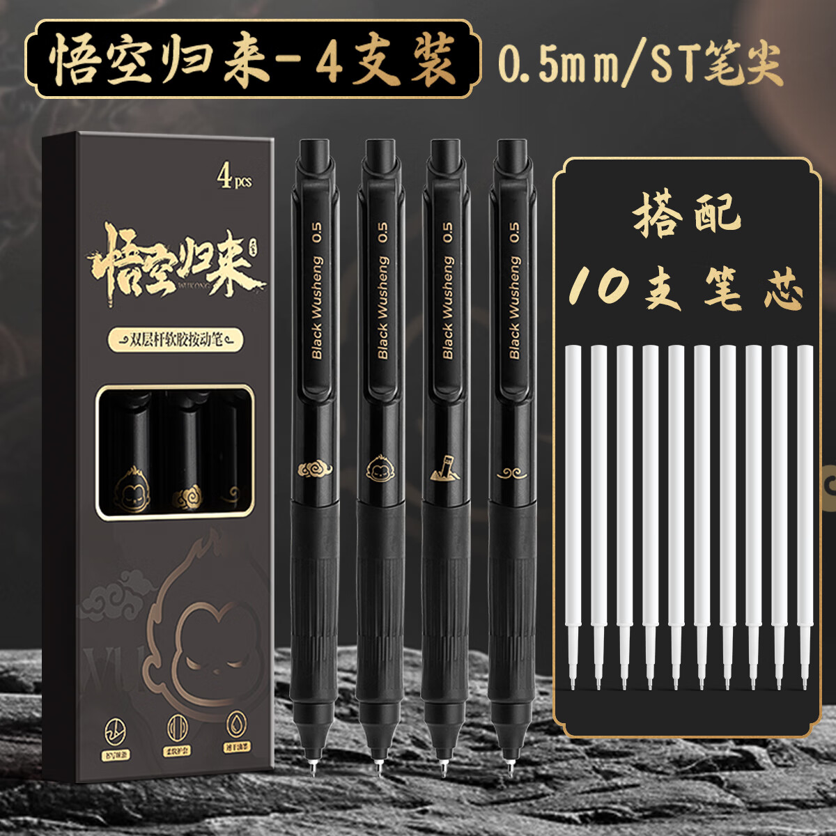 反转国风按动式中性笔学生用速干顺滑刷题笔签字笔黑色考试笔学生文具 1盒【悟空归来】送10支笔芯