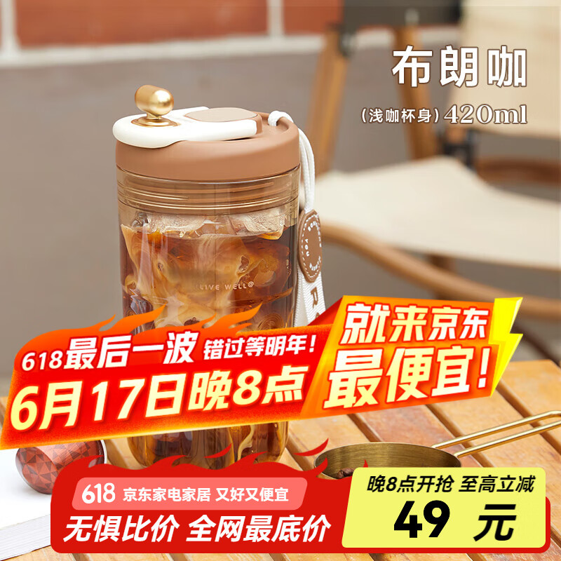 物生物（RELEA）杯子女士随手杯水杯塑料杯高颜值tritan咖啡杯大容量耐高温 布朗咖【tritan材质】 420ml
