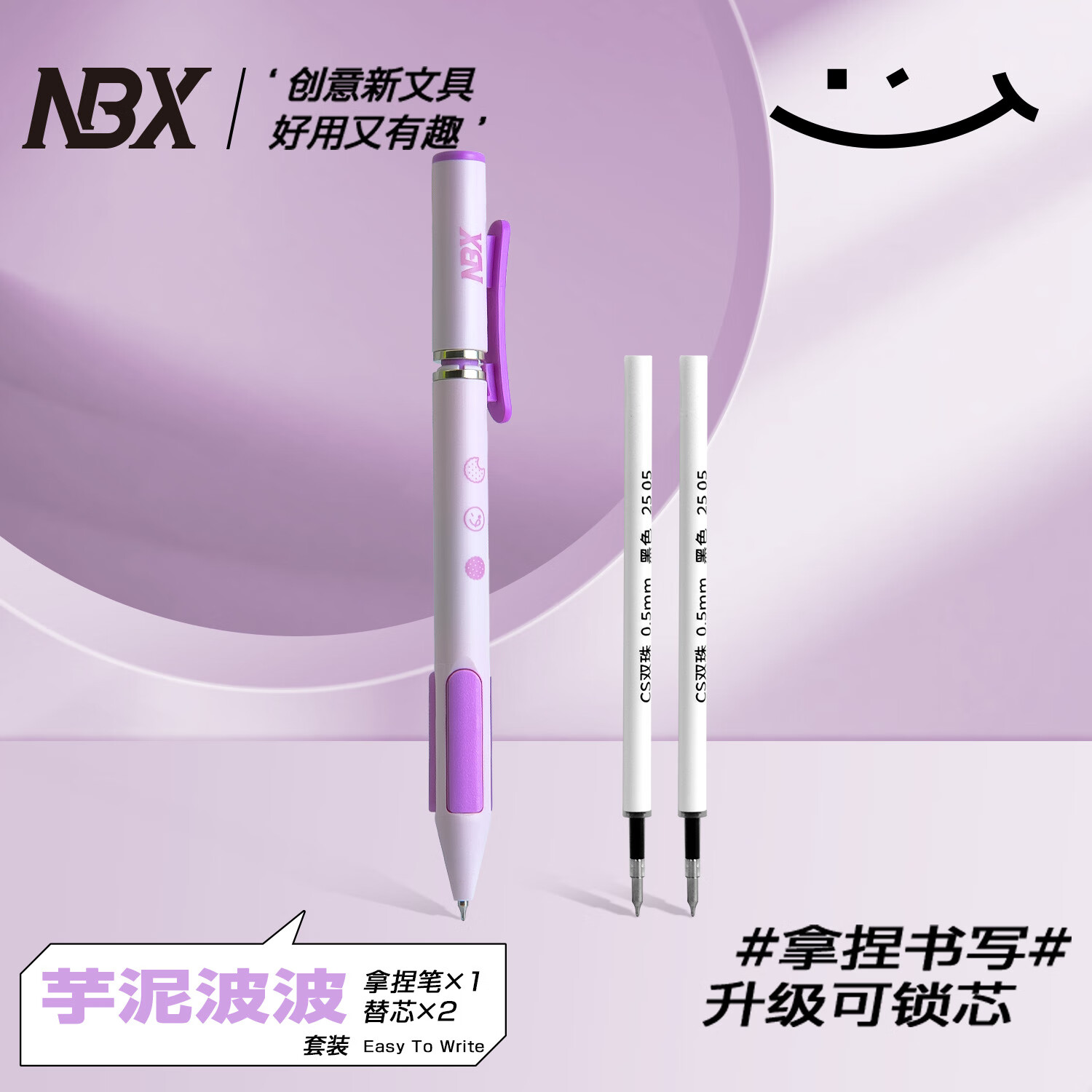 NBX升级款二代拿捏笔高颜值文具学习用品高中写字刷题笔高档商务签字笔顺滑小学初中生考试专用中性笔 升级二代拿捏笔-套装版-芋泥波波 京东折扣/优惠券