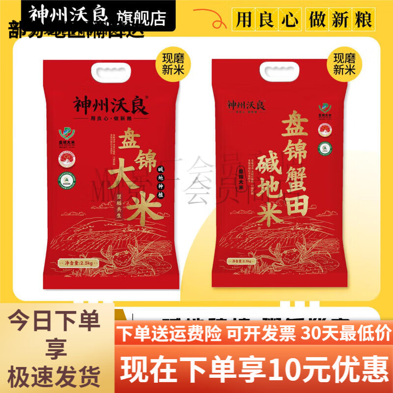 神州沃良正宗東北大米新米2.5kg盤(pán)錦蟹田米堿地米大米5斤裝 盤(pán)錦蟹田堿地米2.5kg*1袋