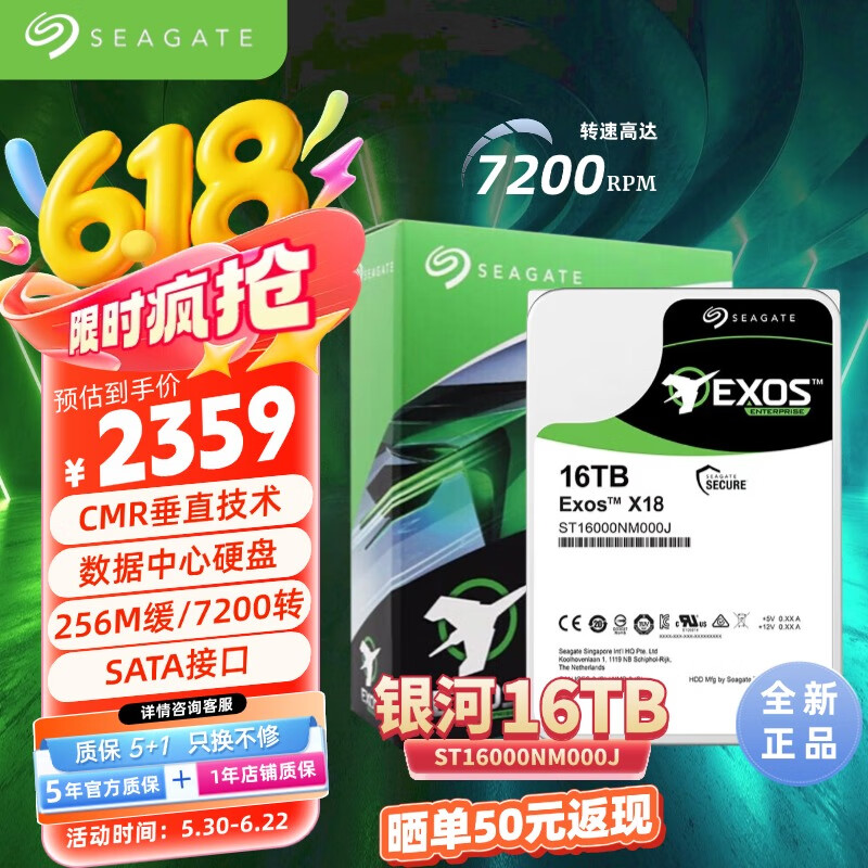 希捷（SEAGATE）企业级 16TB 银河Exos X18服务器机械硬盘CMR垂直SATA接口3.5英寸 16TB ST16000NM000J 全新国行 6年质保