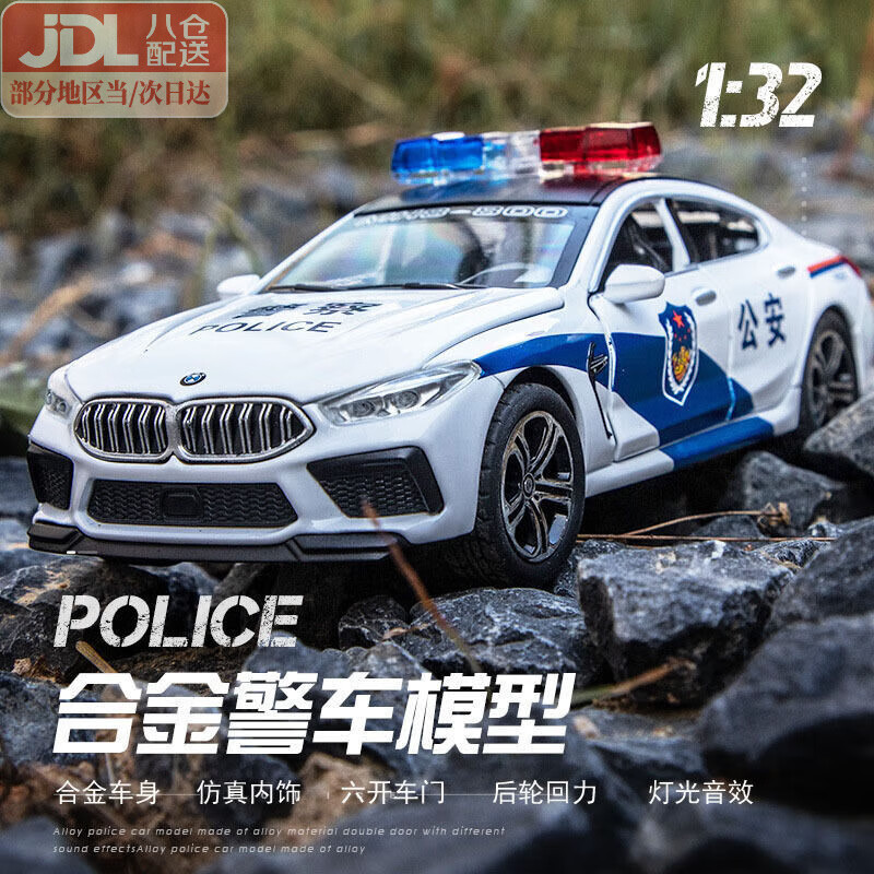 赟娅合金玩具警车模型仿真110雪佛兰加长版警察公安汽车男孩新年礼物 【合金】宝马M8-警车