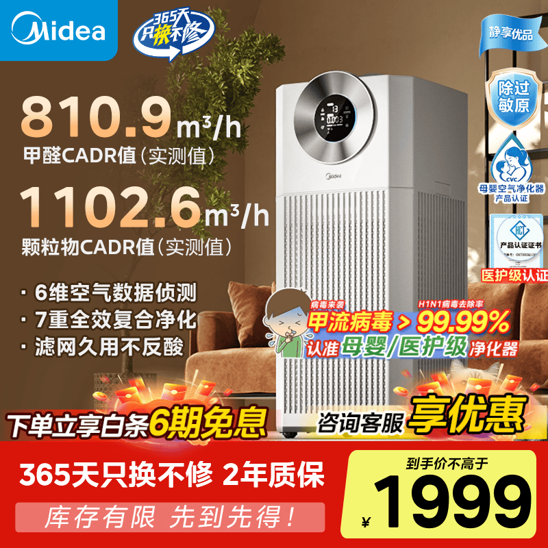 美的（Midea）【超大净化量】甲醛数显空气净化器除烟味异味过敏源宠物吸猫毛消毒机森林家T1000 Lite国家补贴