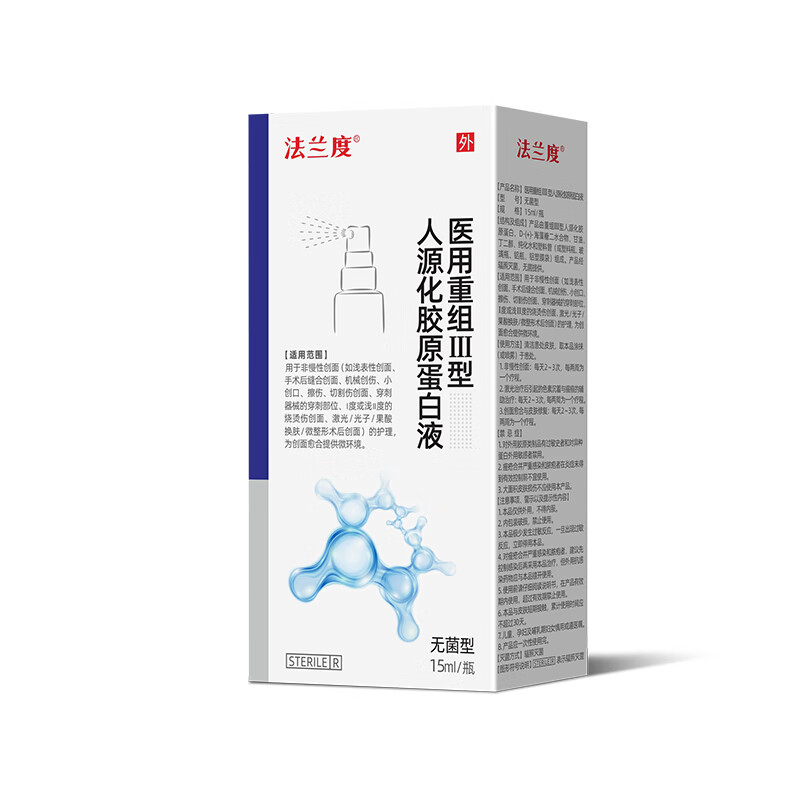 贝因维丝(BEIYVS)生长因子凝胶疤痕修复愈合伤口喷雾医用重组型人源化胶原蛋白液 3盒装 官方直售