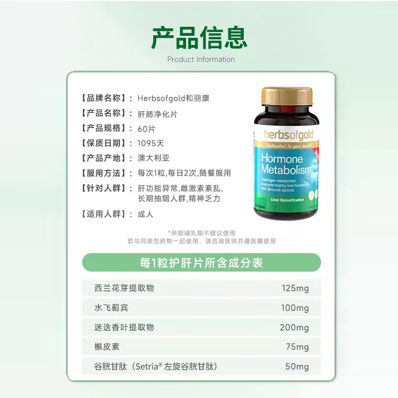 herbs of gold奶蓟草护肝清肺片 养肝护肝槲皮素护肺代谢排毒60粒 澳洲进口 【肝肺精华片】60粒