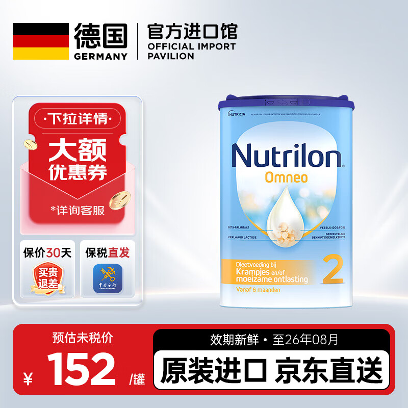 諾優(yōu)能（Nutrilon）荷蘭牛欄Omneo半水解適度水解奶粉益生元低敏配方防痙攣便秘過(guò)敏 荷蘭牛欄Omneo2段 800g 1罐 單罐裝【送大額券】