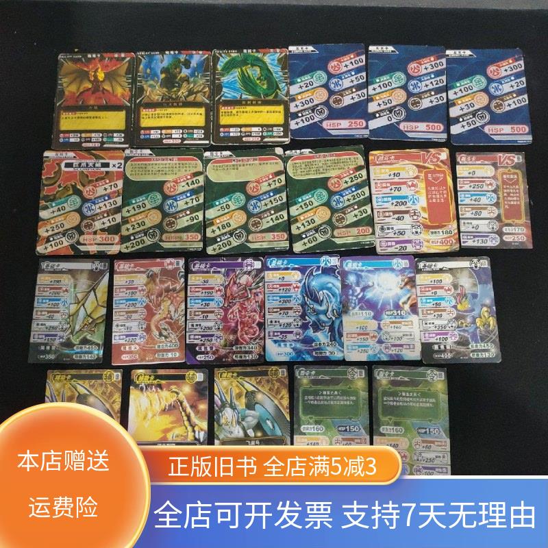 【绝版旧书】爆丸小子卡16张 爆弹卡 10张 共26张合售（角上有点折痕，如图所