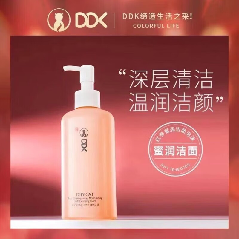 DDK红参洁面泡沫洗面奶深层清洁毛孔控油皮男女洁面乳 2瓶