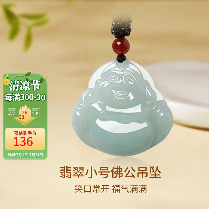 曼丽翠【保价】天然糯种翡翠佛公吊坠笑口常开玉坠女款小号附证书
