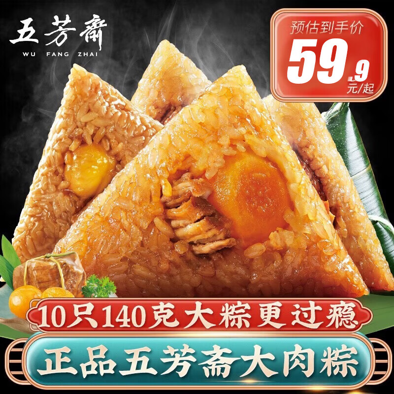 五芳齋140克*10只大肉粽子蛋黃大豬肉粽 嘉興五芳齋棕子早餐端午節(jié)散粽 五芳齋-經(jīng)典豬肉粽100g*10只