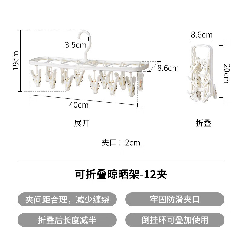 可折疊襪子晾曬架旅行宿舍內(nèi)衣晾曬夾陽臺衣物晾衣架12夾 可折疊晾曬架-12夾