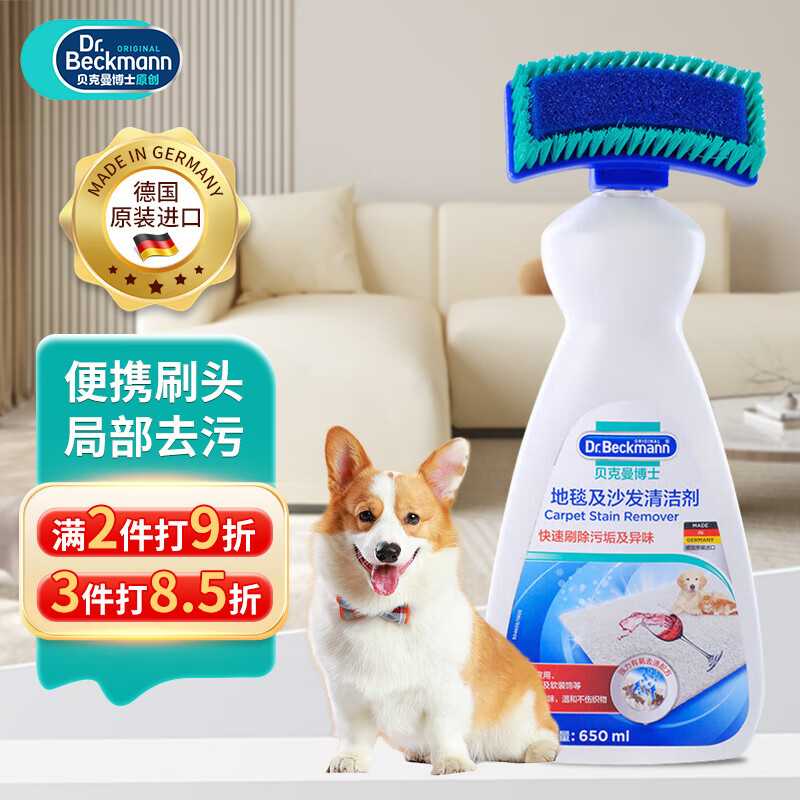 贝克曼博士地毯清洁剂650ml
