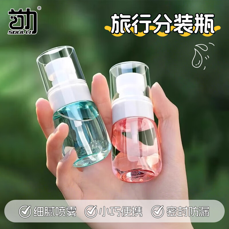 首力旅行分装瓶便携纳米喷雾瓶超细雾爽肤水护肤补水高档空瓶子 2个