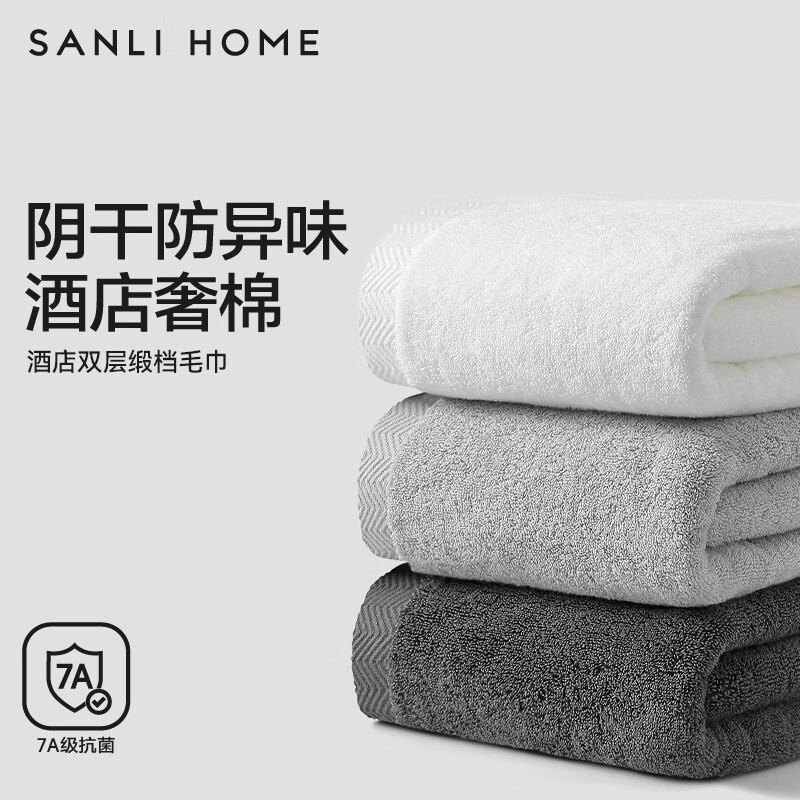 三利7A抗菌毛巾100%纯棉加厚男士洗澡专用成年人3条吸水速干全棉洗脸