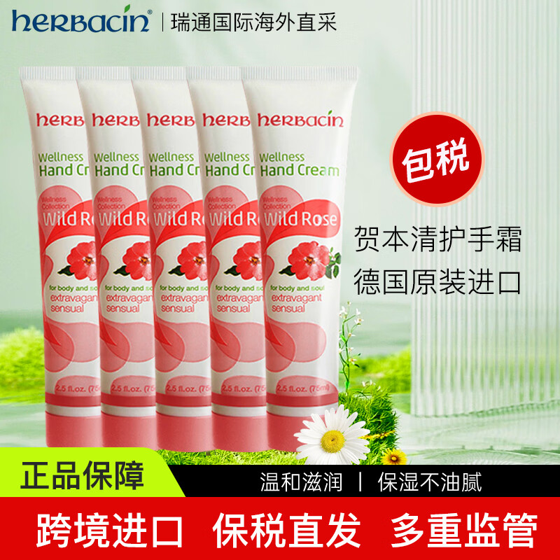 ���ڲ������ر��壨Herbacin���¹�С�ʾջ���˪��ʾ�С���չ�״�����ֲ���ʪ˪ õ��75ml*5֧