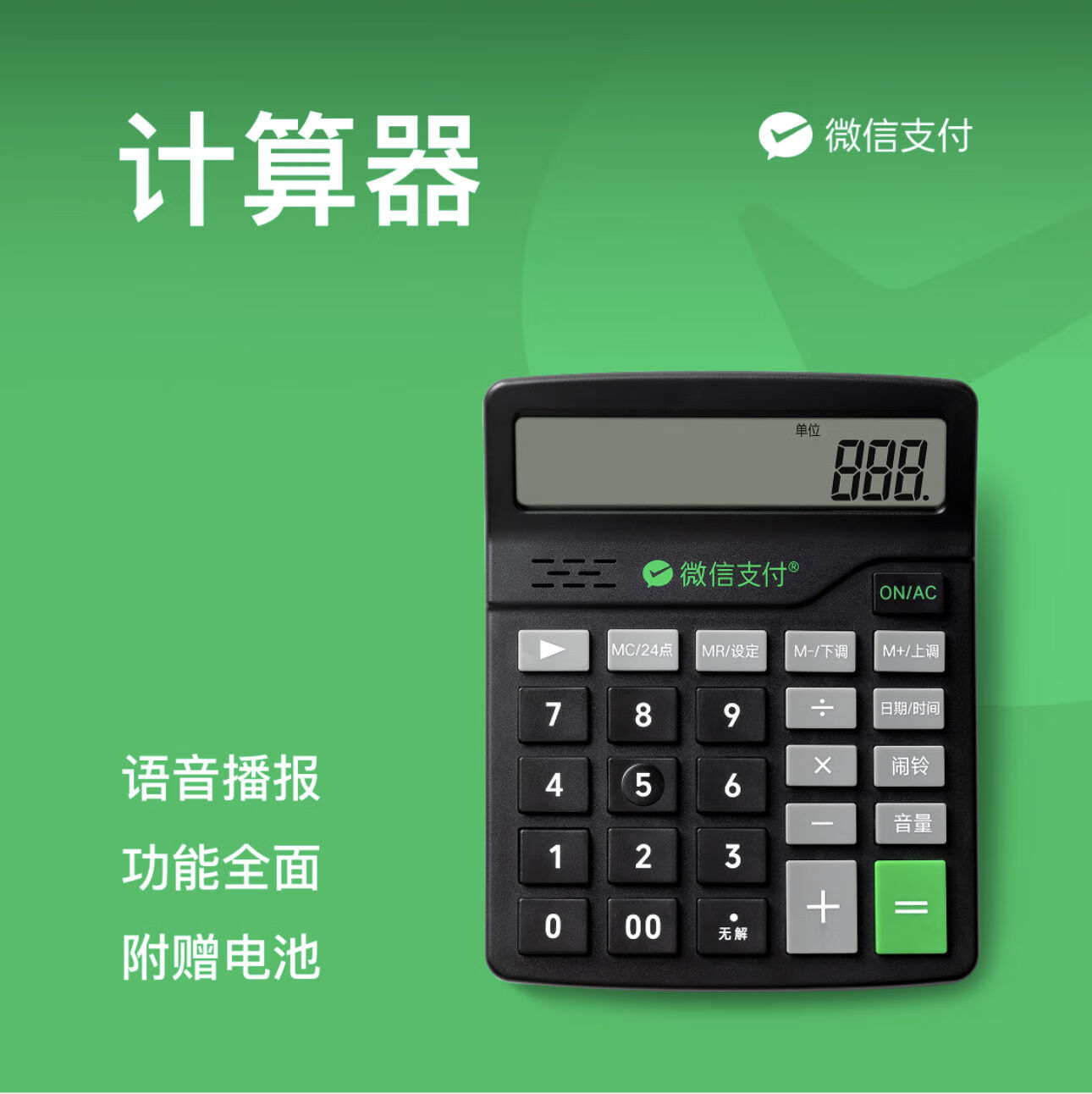 美衣羊微信语音型计算器办公实体店12位宽屏财务大按键学生用黑色播报 黑色语音播报