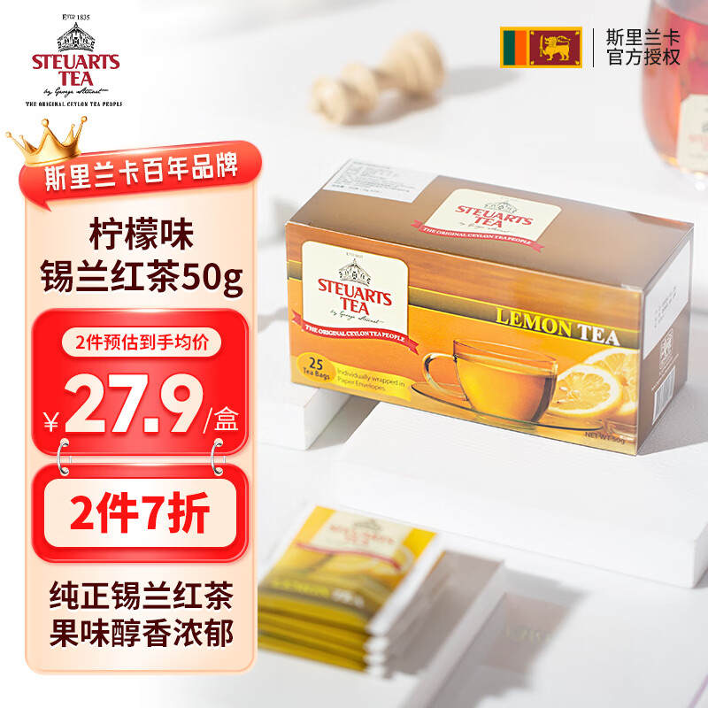 锡尔德Steuarts Tea原装进口锡兰红茶 斯里兰卡水果味茶包袋泡茶盒装50g 柠檬味50g*1盒