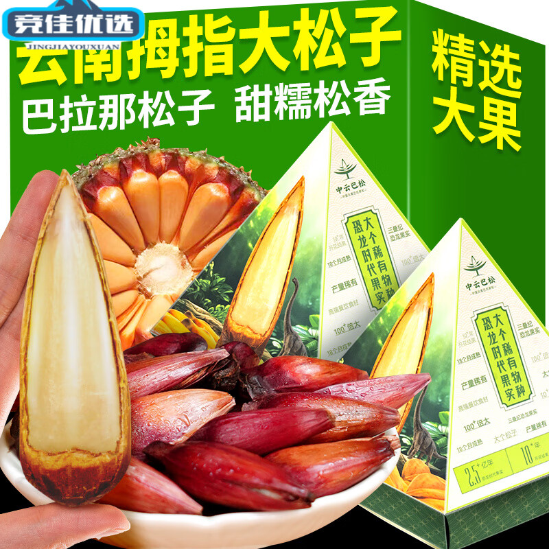 风鲜仓巴拉那松子云南特产原味熟食大颗粒拇指大松子坚果礼盒装送礼收藏 巴拉那大松子80x1盒(每颗独立包