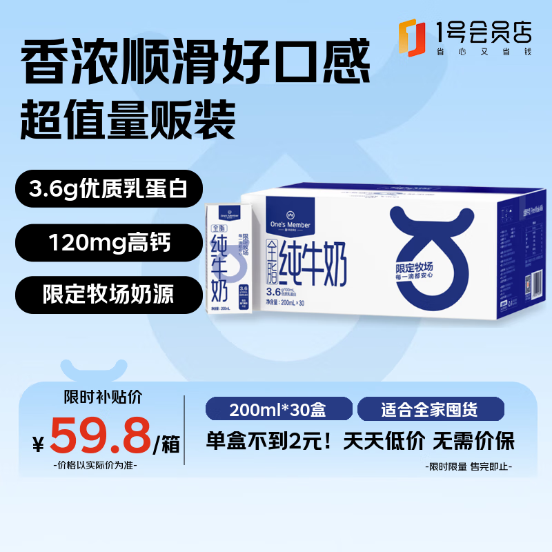 One's Member ȫ֬ ��ţ�� 3.6g������ 200ml *30��