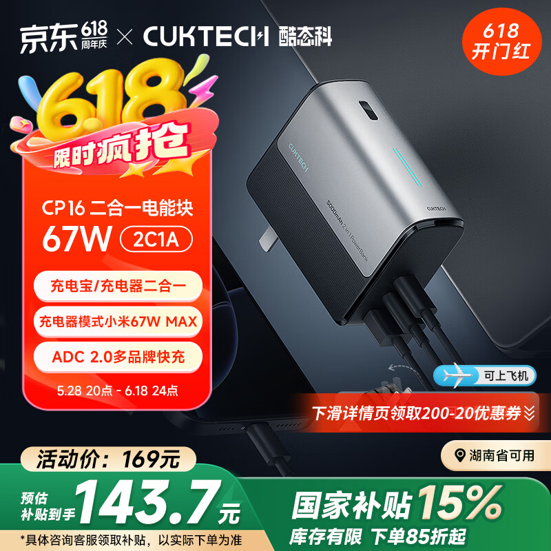 ��̬�� ����һ��籦���ܿ� CP16 67W