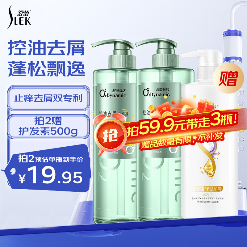 舒蕾氧活去屑止痒上专利控油洗发水750g