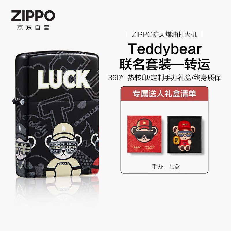 ZIPPO打火机之宝防风煤油 Teddybear联名-转运 生日礼物男士 单机礼盒