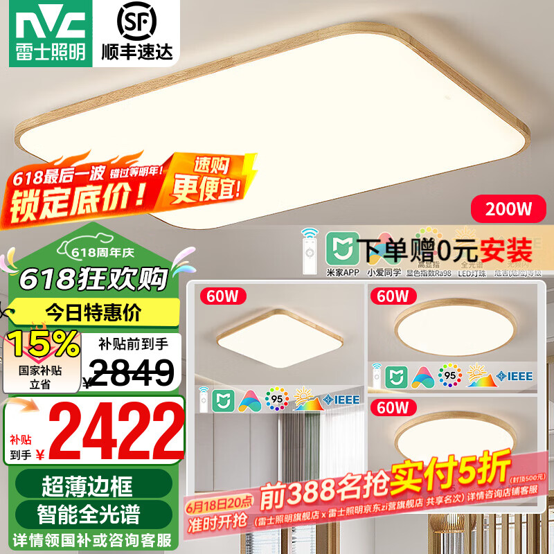 雷士（NVC）中式原木風全光譜纖穎吸頂燈宜客廳燈家居燈具餐廳燈燈飾全屋套餐 【三室一廳】高顯客廳+臥室燈*3