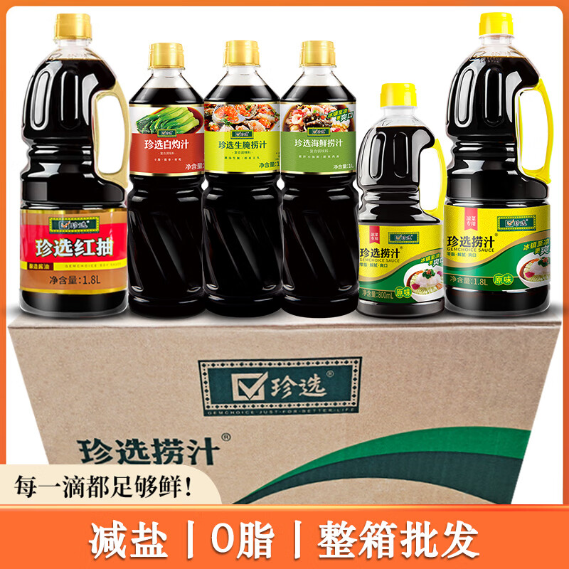 珍選白灼汁海鮮生腌撈汁紅抽整箱商用0脂解膩爽口涼拌腌制料汁 珍選白灼汁1L*12瓶