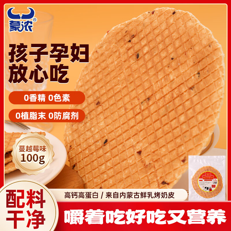 蒙浓蔓越莓味鲜乳烤奶皮100g牛乳慢烤酥脆奶香纯正蒙古风味