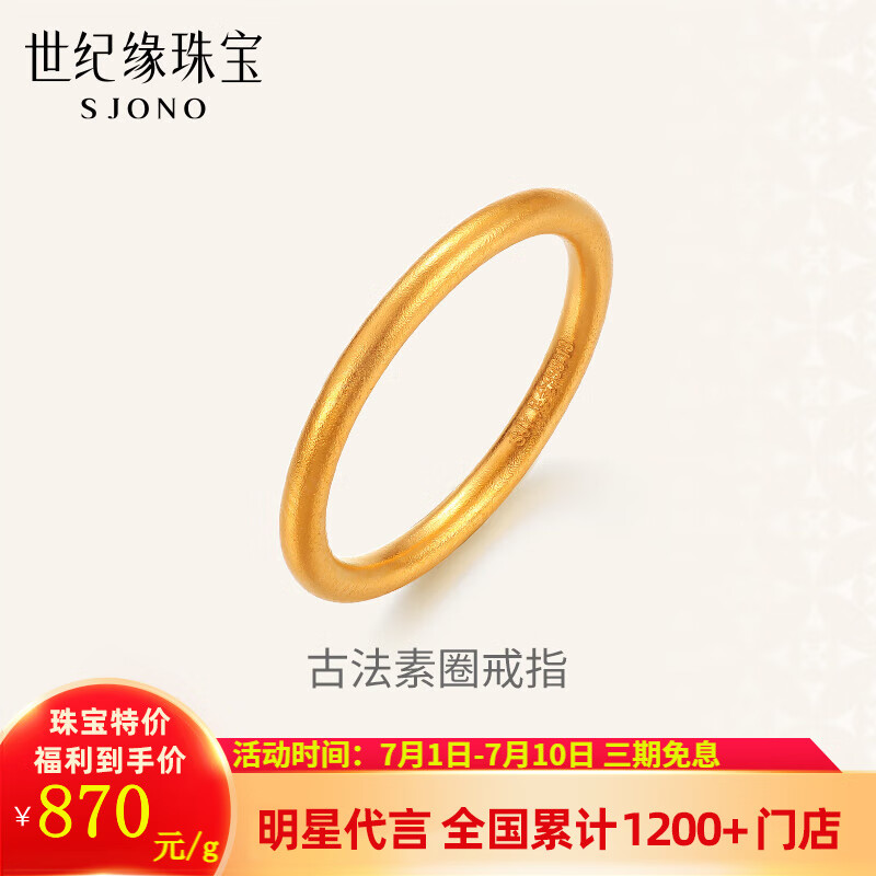 世纪缘足金古法传承素圈磨砂戒指男女款情侣指环对戒【实心款】生日礼物 约2.66g【圈号16】多退少补 带国检