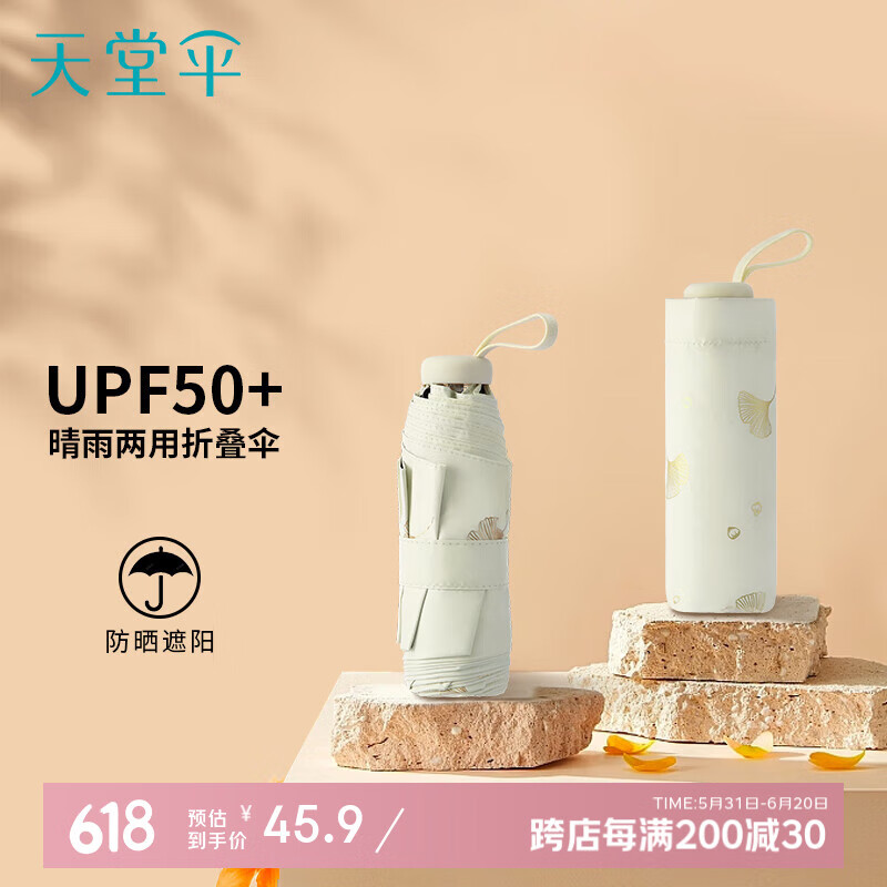 天堂傘超輕小巧口袋膠囊傘防曬遮太陽傘折疊便攜女晴雨兩用傘男生 甘酪白-銀杏葉