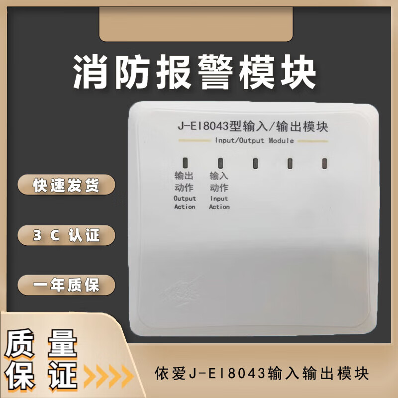 依爱输入输出模块依爱模块2线制代替6043n消防报警设备新