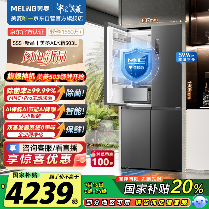 ���⣨MeiLing��AI����503������������ζ˫ϵͳʮ�ֵ�����Ŀ��ų���Ƕ��ײ�ɢ��һ����Ч��˪BCD-503WSPU9CZX