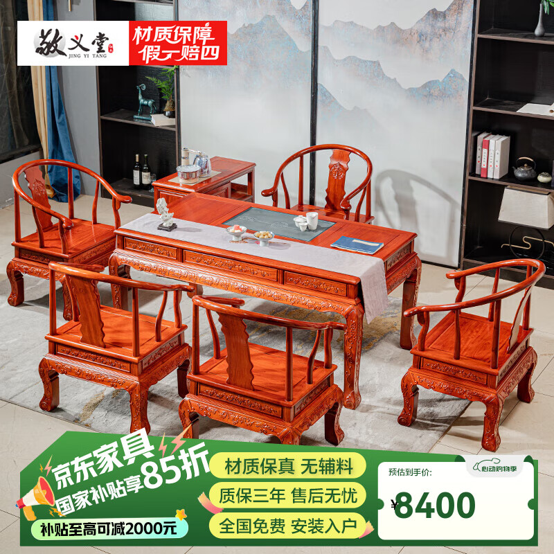 敬義堂紅木家具緬甸花梨（學(xué)名：大果紫檀） 新中式桌椅組合禪意辦公室 實(shí)木中式茶臺茶幾客廳家具 金獅茶桌 1.78米桌+5椅+茶水柜