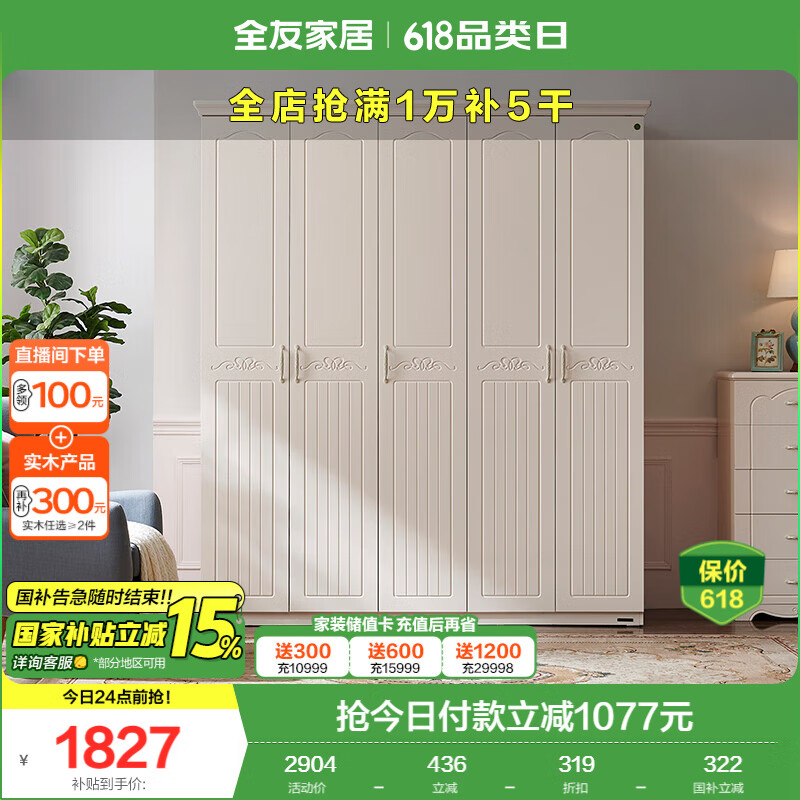 全友家居衣柜韩式田园卧室家用家具成品衣柜挂衣柜大衣柜衣橱五门衣柜