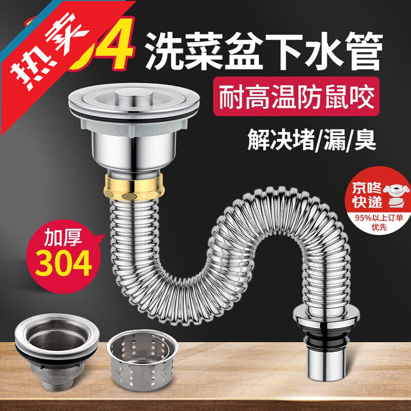 家韻（jiayun）廚房洗菜盆下水管304不銹鋼配件洗碗池水槽加長(zhǎng)下水器排水 JD快遞304廚房下水管60CM+110下