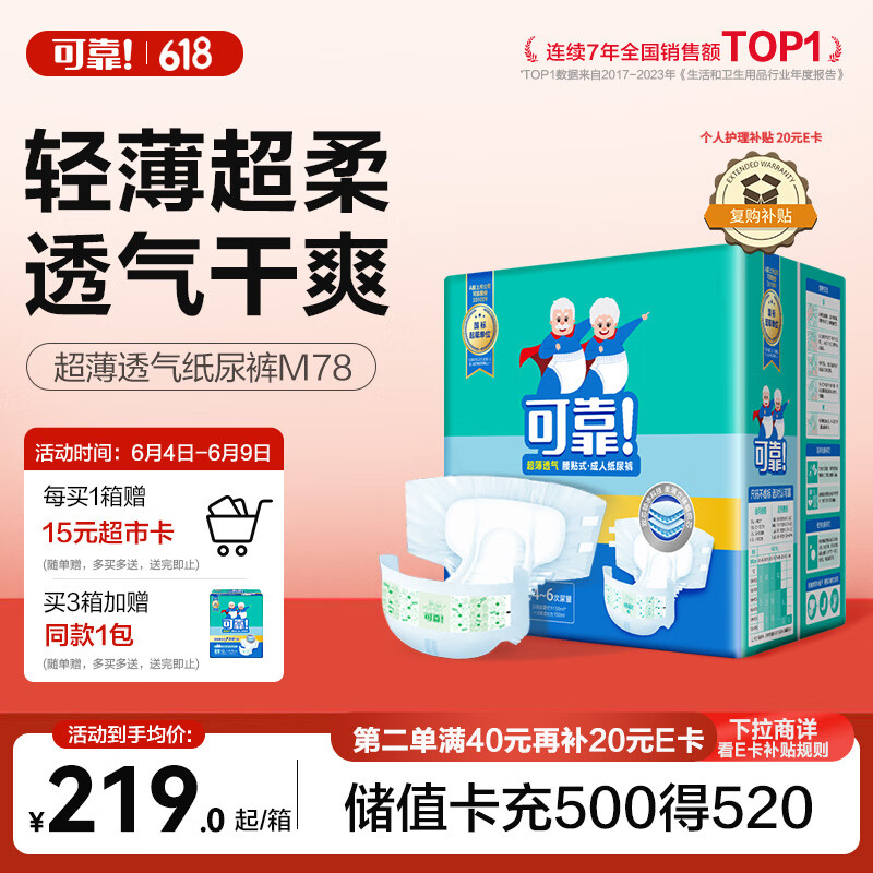 可靠（COCO）超薄透气成人纸尿裤M78片（臀围80-105cm）老年人孕产妇尿不湿