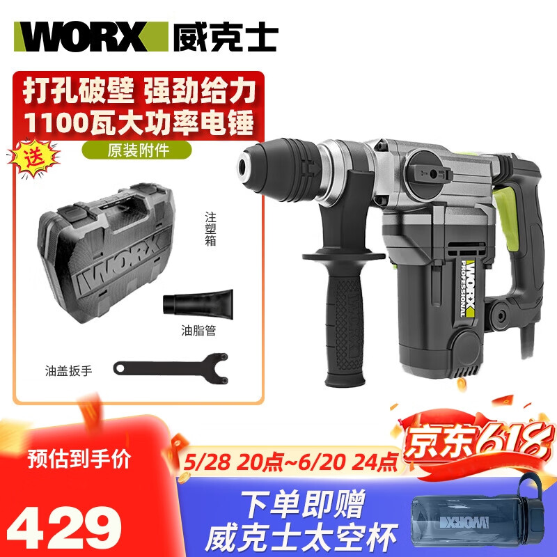 威克士（WORX）电锤电镐两用WE321大功率WE320电捶多功能冲击钻电动工具 WE320出厂标配（1100瓦）双功能