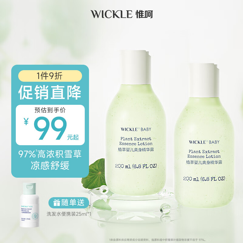 WICKLE新生婴儿专用爽身水液体爽身痱子粉宝宝爽身露婴幼儿新包装精华露 【新款促销】婴儿爽身露200ml*2 京东折扣/优惠券